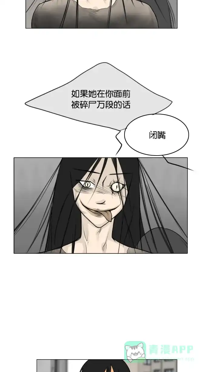 《鬼新娘》第107话 第16页