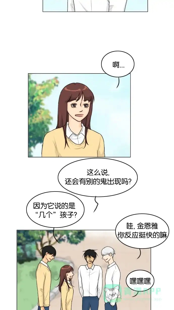 《鬼新娘》第107话 第46页