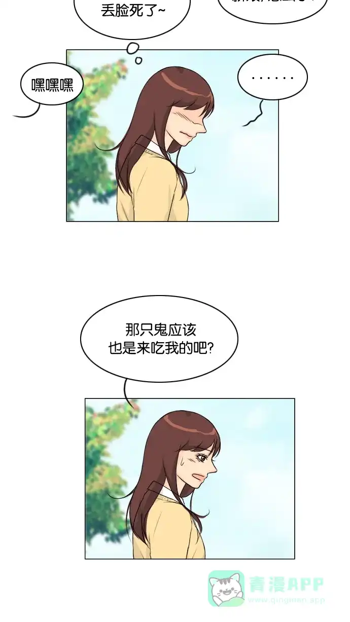 《鬼新娘》第107话 第35页