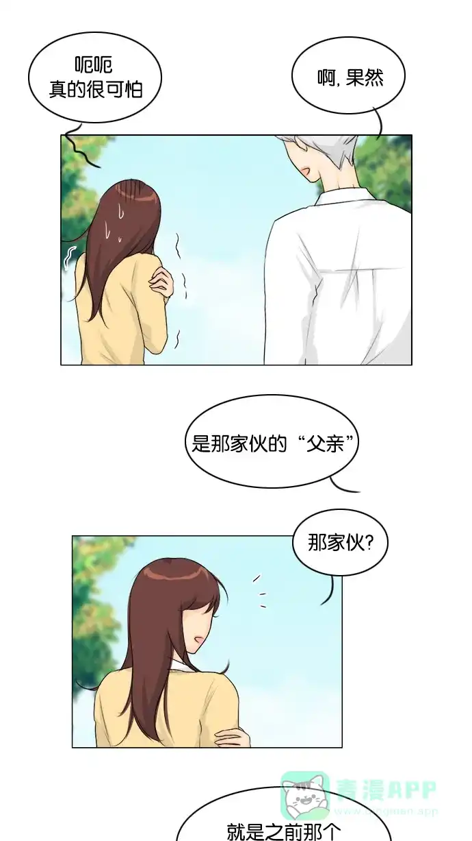 《鬼新娘》第107话 第44页