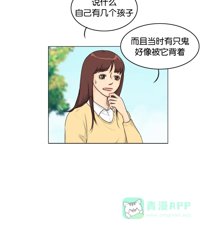 《鬼新娘》第107话 第43页