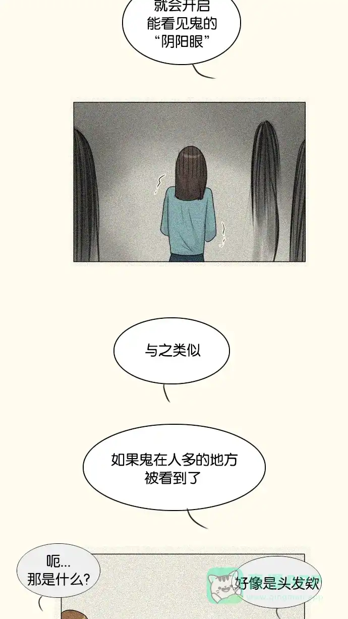 《鬼新娘》第108话 第20页