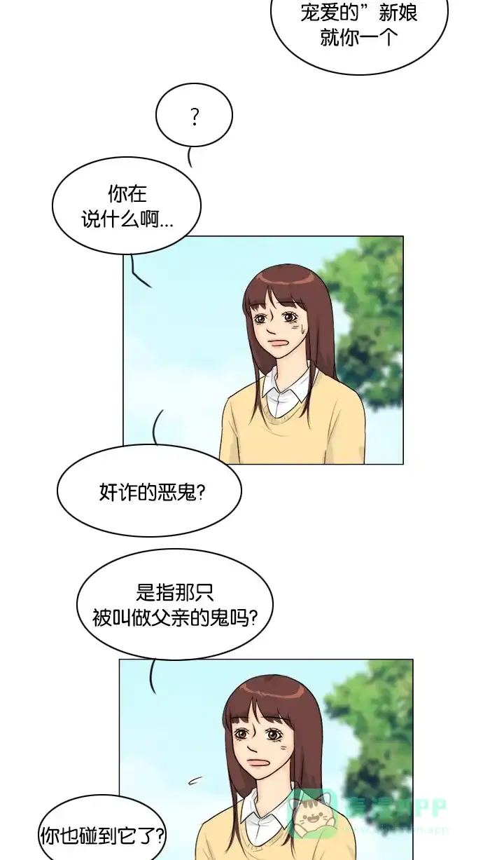 《鬼新娘》第108话 第5页