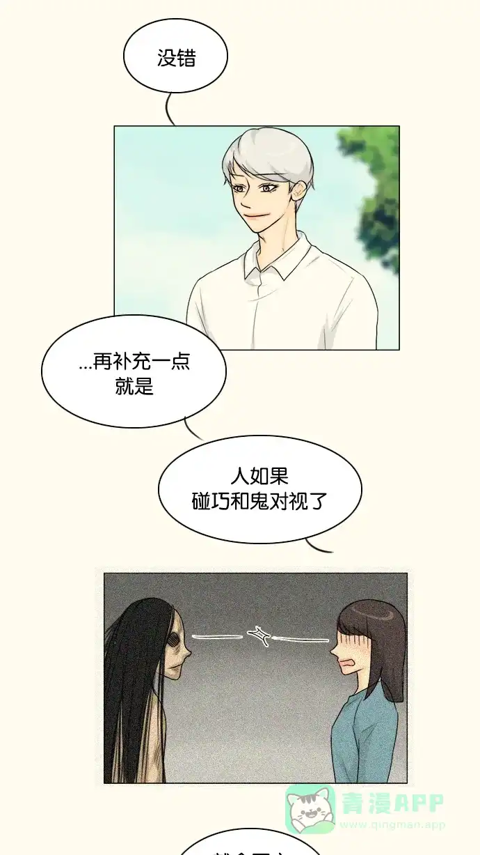 《鬼新娘》第108话 第19页