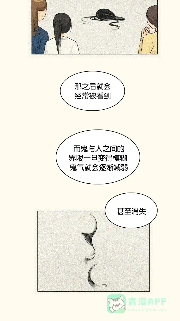 《鬼新娘》第108话 第21页