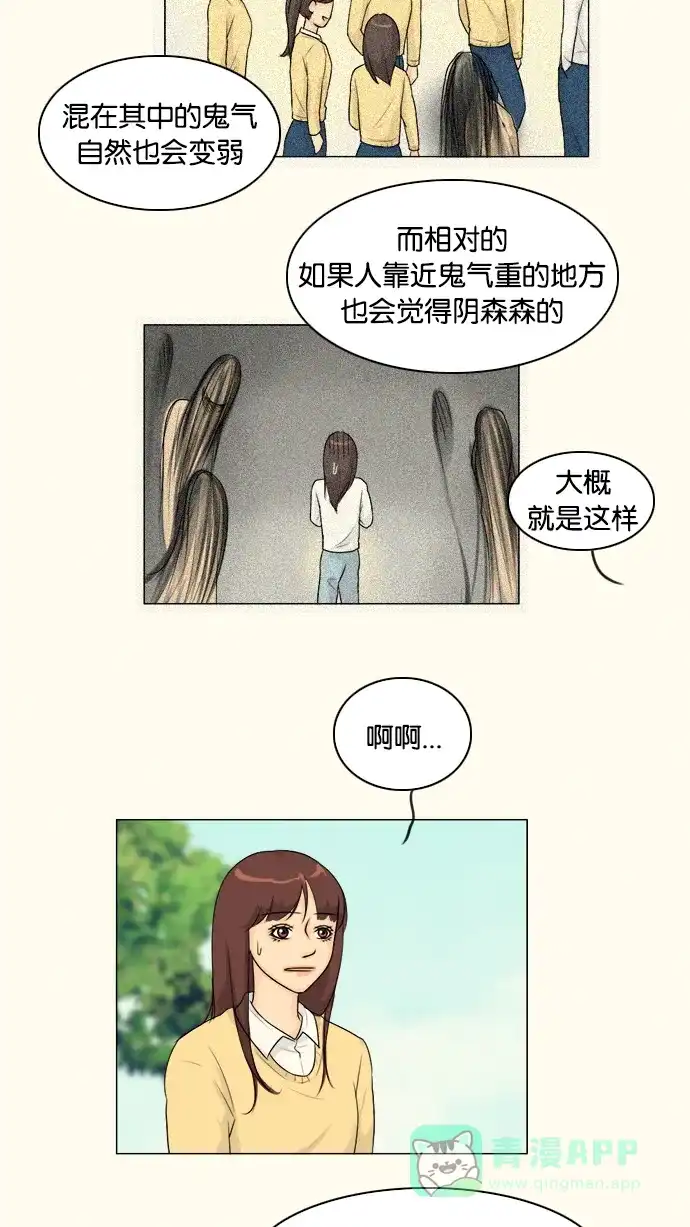 《鬼新娘》第108话 第15页