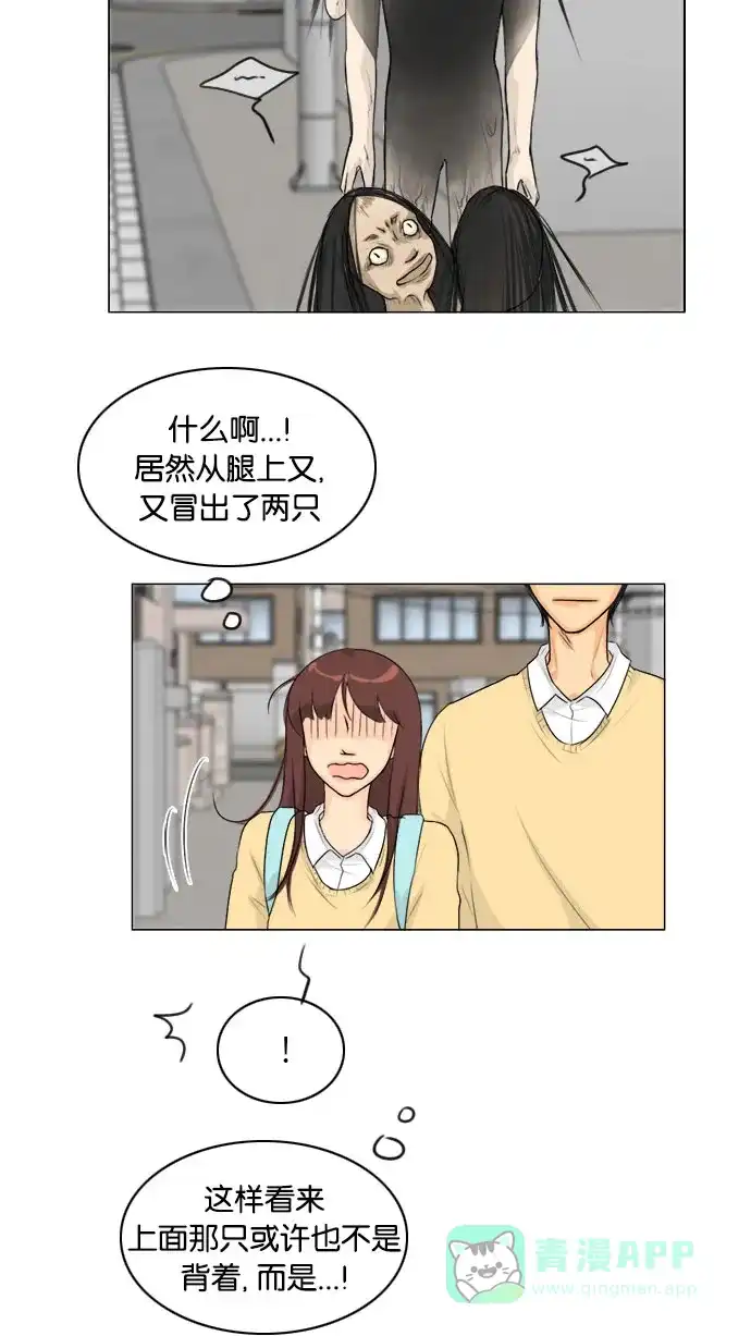 《鬼新娘》第109话 第16页