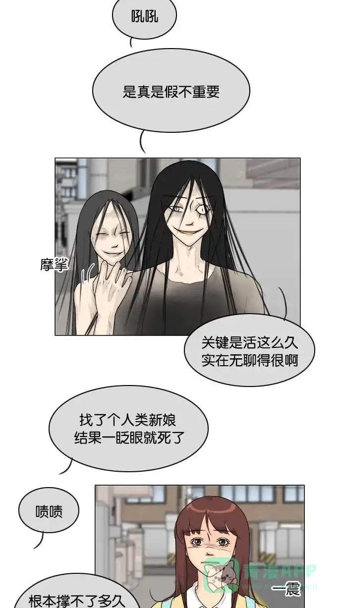 《鬼新娘》第109话 第18页