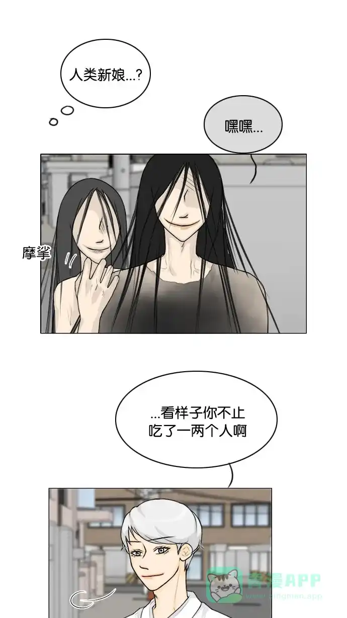 《鬼新娘》第109话 第20页