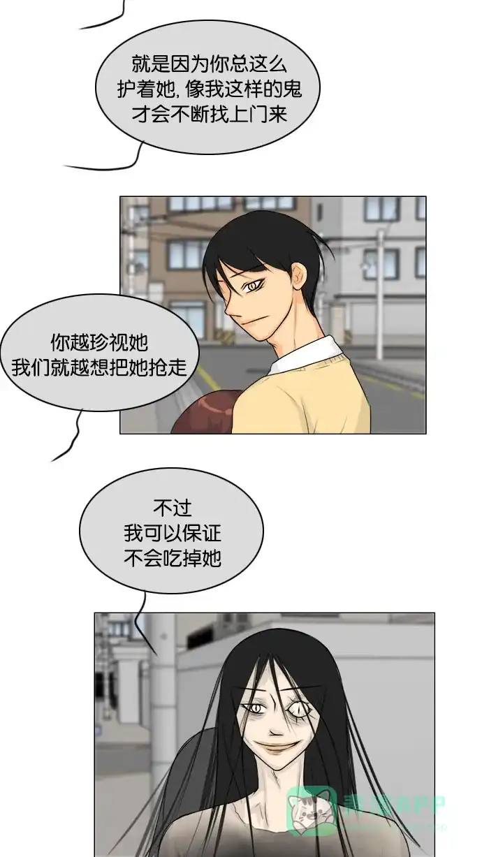 《鬼新娘》第109话 第27页