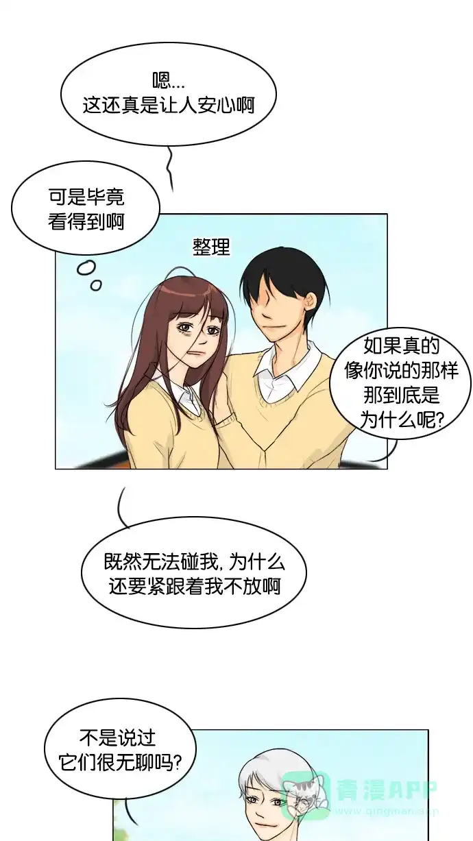 《鬼新娘》第110话 第14页
