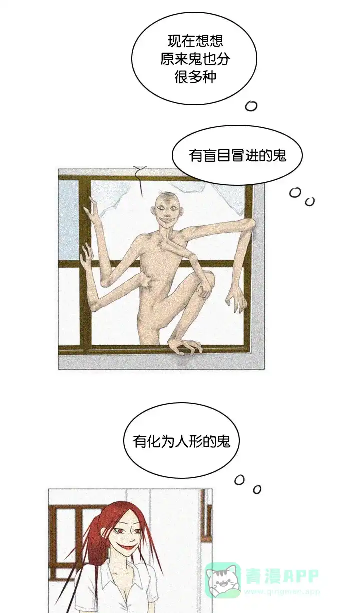 《鬼新娘》第111话 第20页