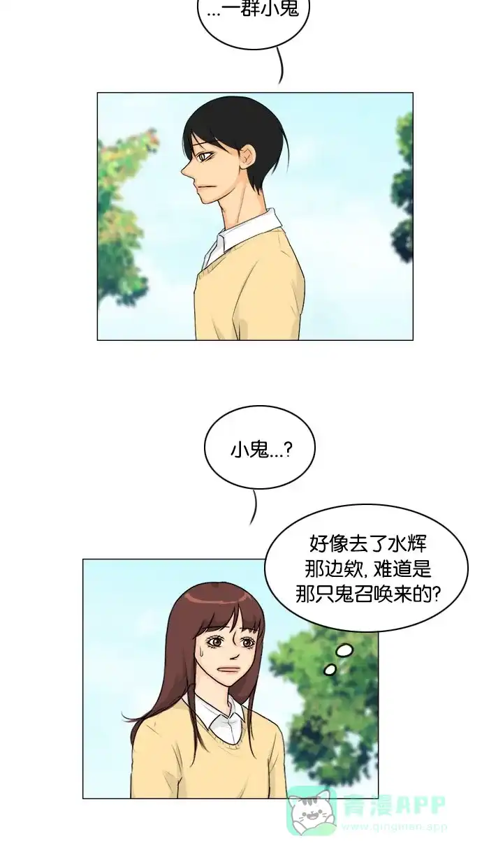 《鬼新娘》第111话 第41页