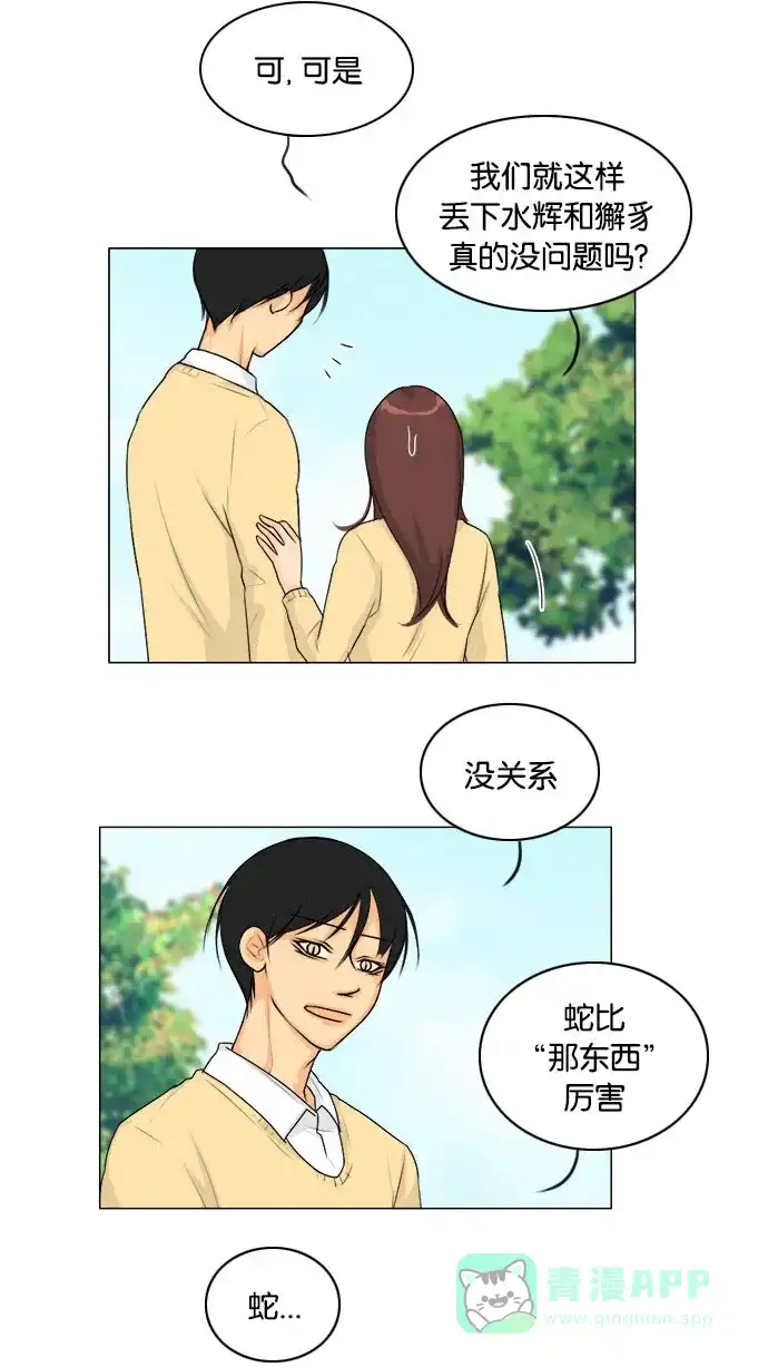 《鬼新娘》第111话 第38页