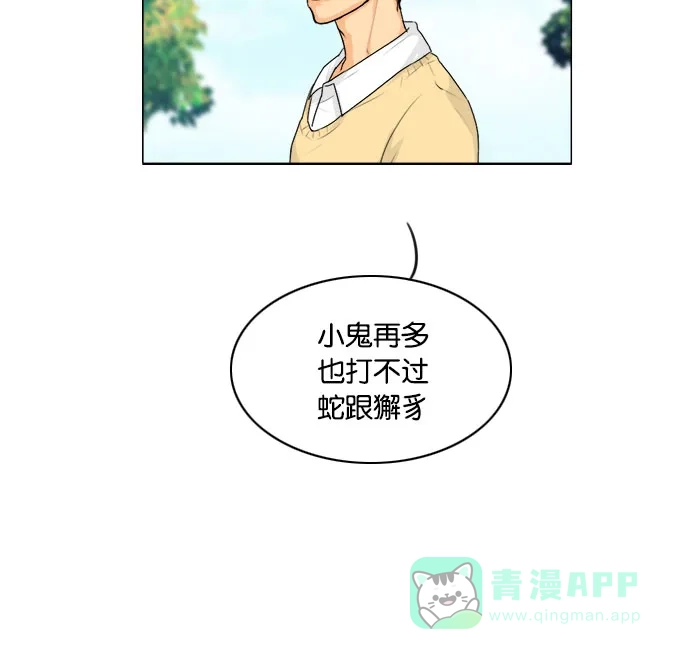 《鬼新娘》第111话 第43页