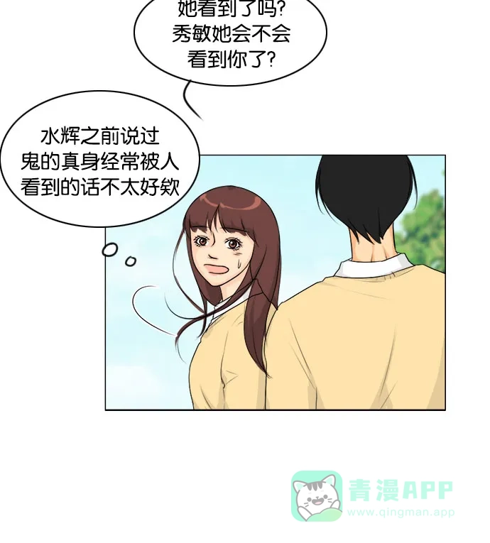 《鬼新娘》第111话 第13页
