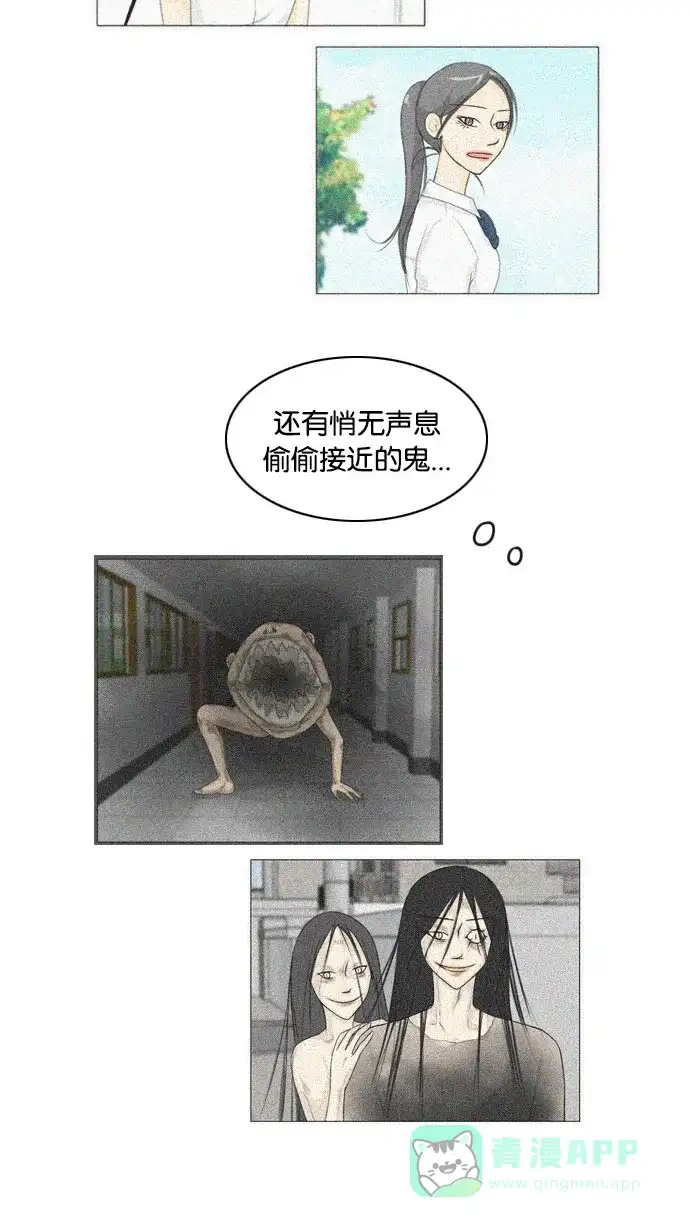 《鬼新娘》第111话 第21页
