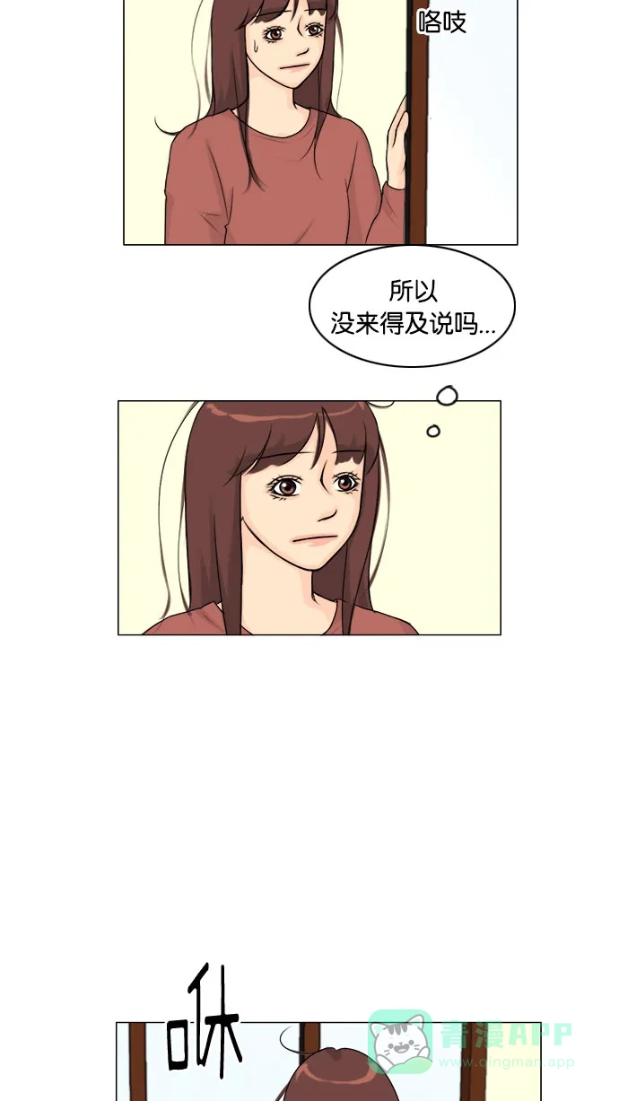 《鬼新娘》第113话 第27页