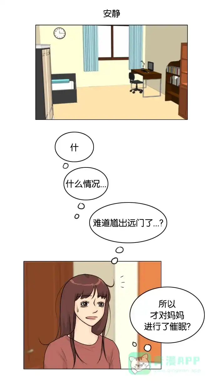 《鬼新娘》第113话 第25页