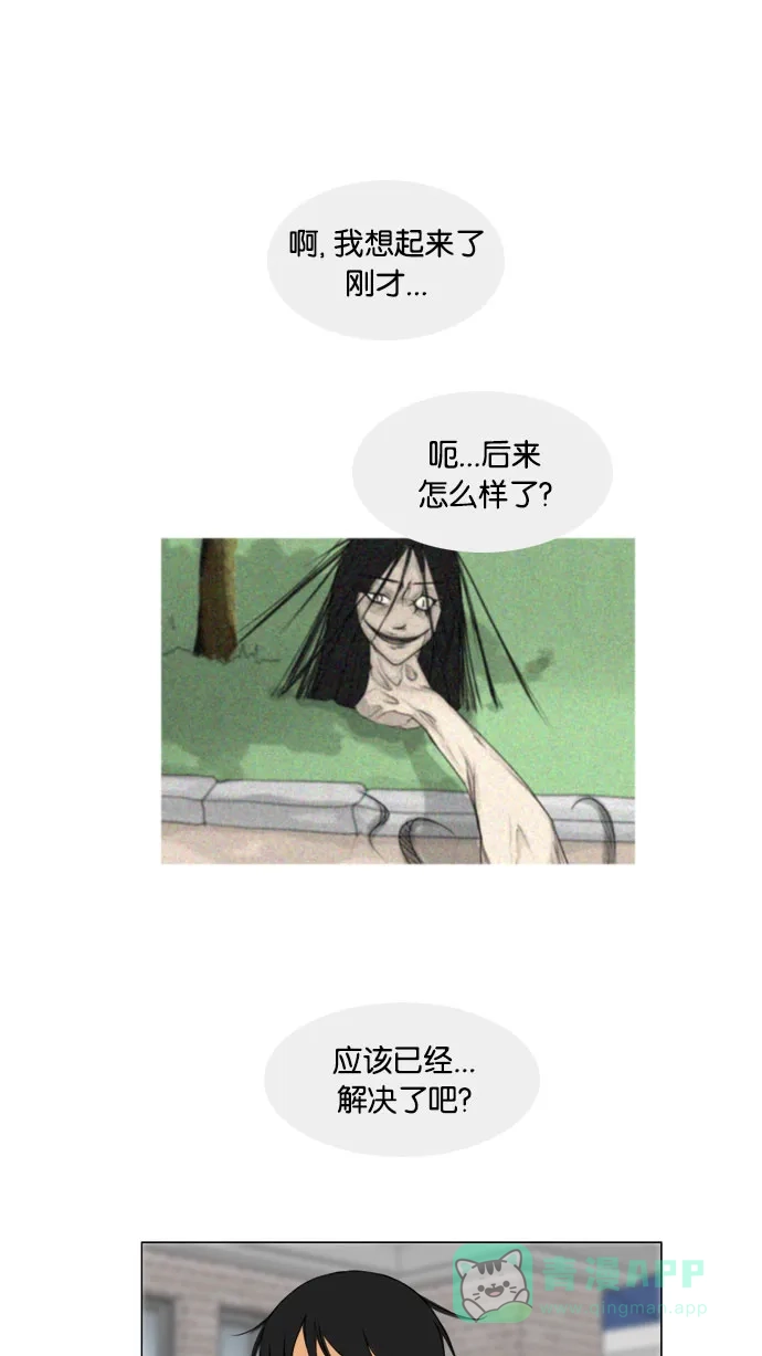 《鬼新娘》第113话 第5页