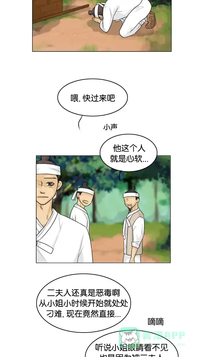 《鬼新娘》第114话 第28页