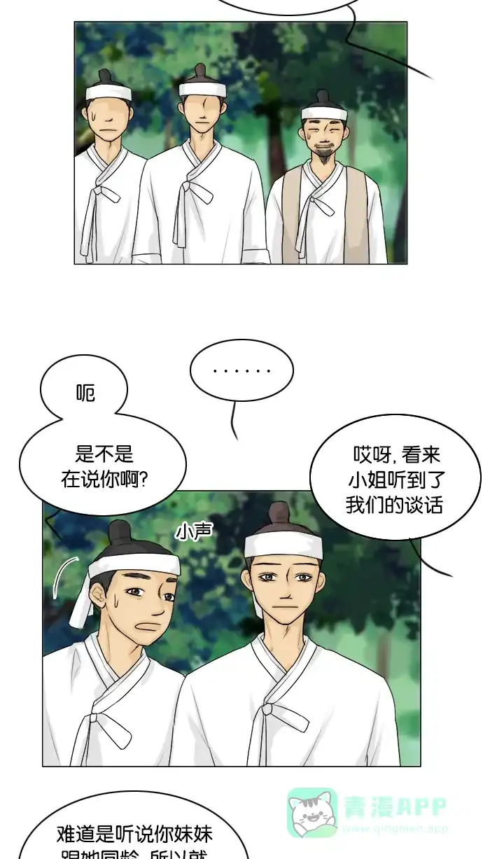《鬼新娘》第114话 第12页