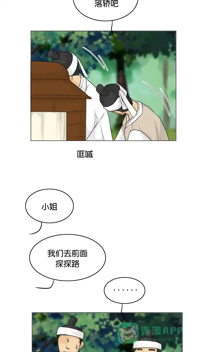 《鬼新娘》第114话 第9页