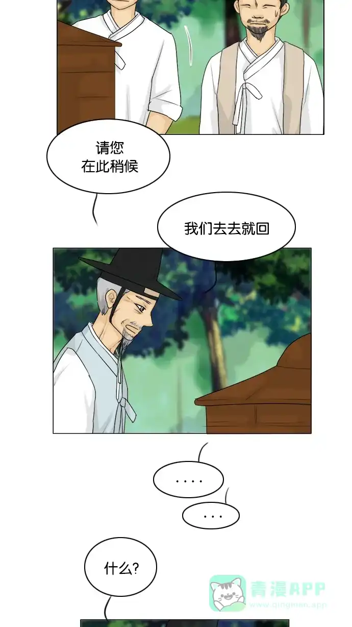 《鬼新娘》第114话 第10页