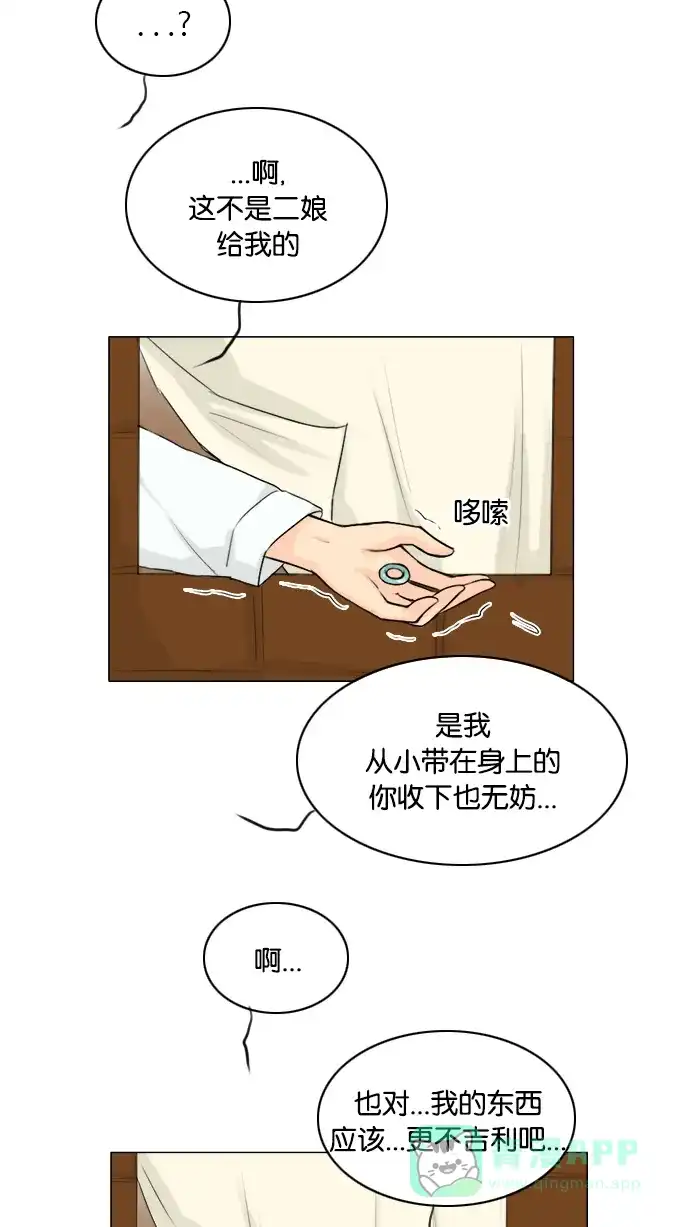 《鬼新娘》第114话 第23页
