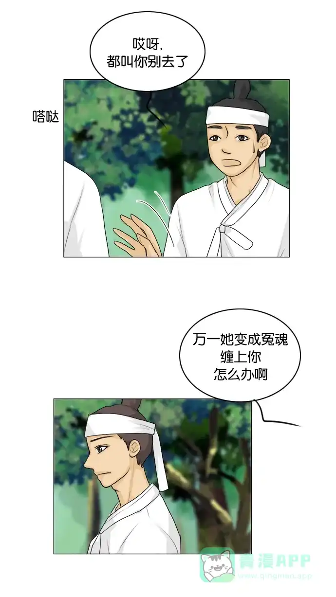 《鬼新娘》第114话 第14页