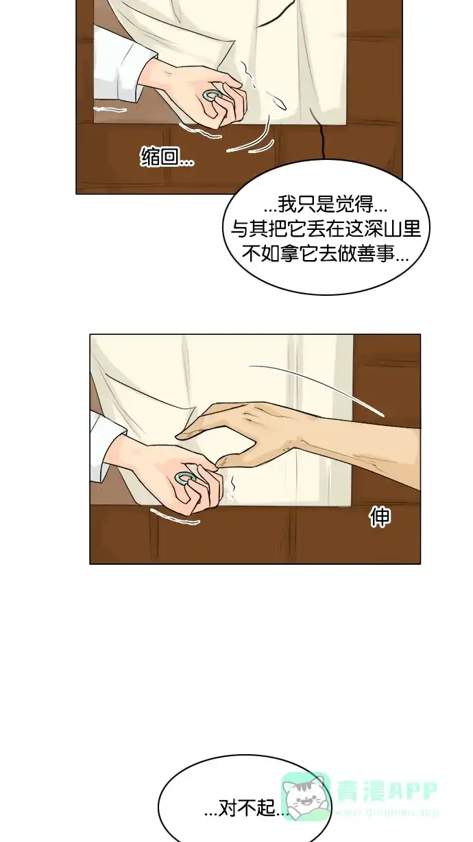 《鬼新娘》第114话 第24页