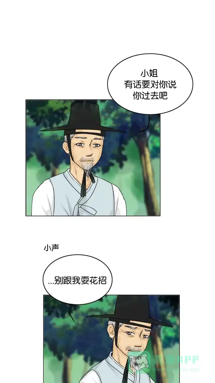 《鬼新娘》第114话 第15页