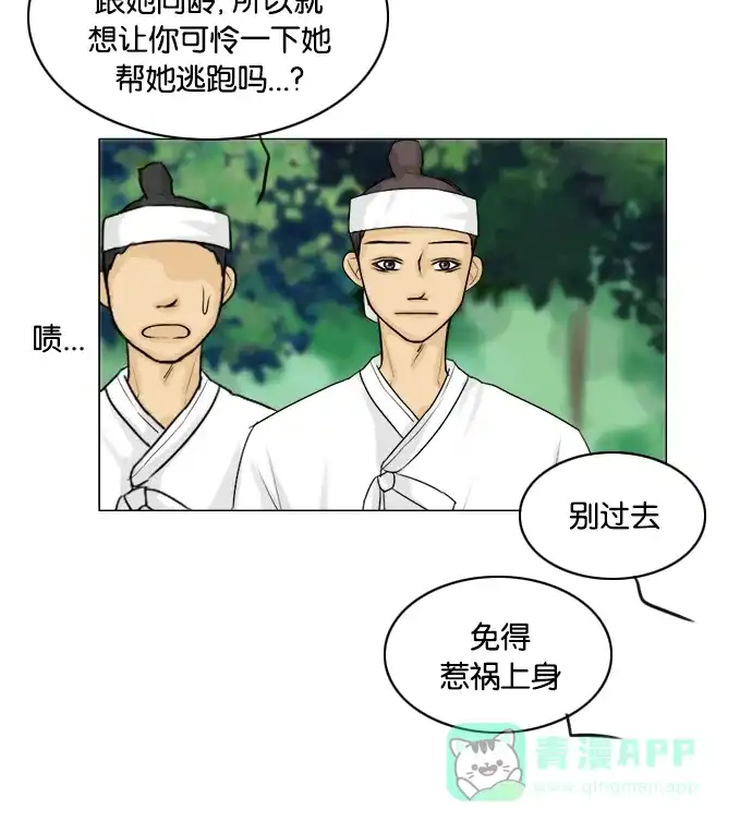 《鬼新娘》第114话 第13页