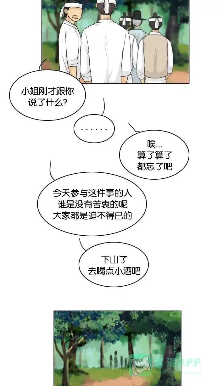 《鬼新娘》第114话 第30页