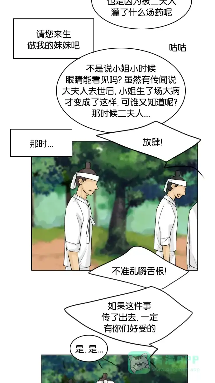 《鬼新娘》第114话 第29页