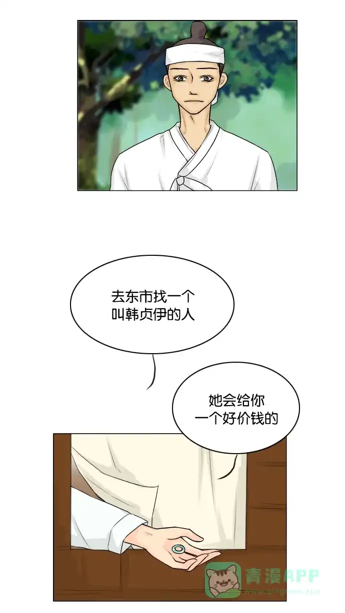 《鬼新娘》第114话 第20页