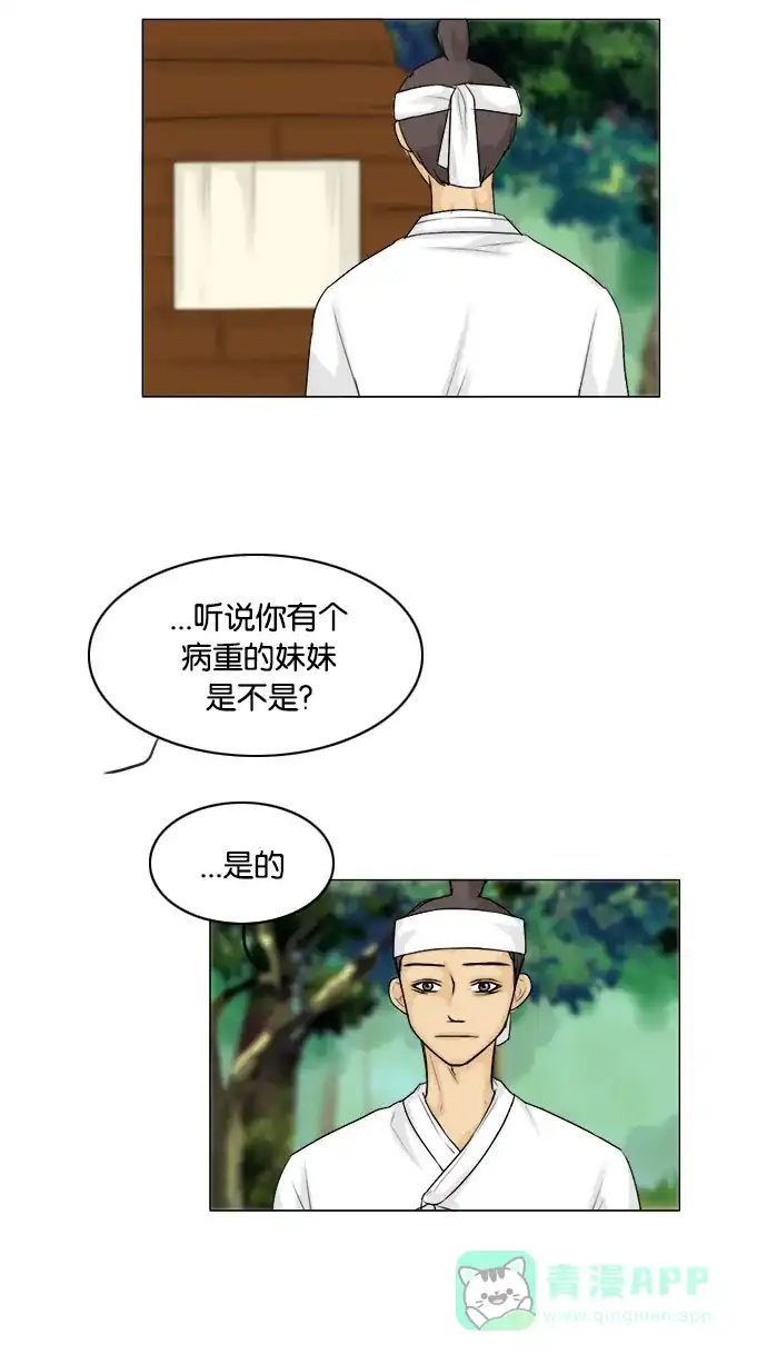 《鬼新娘》第114话 第17页