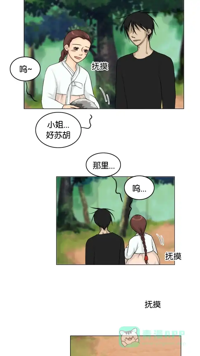 《鬼新娘》第115话 第41页