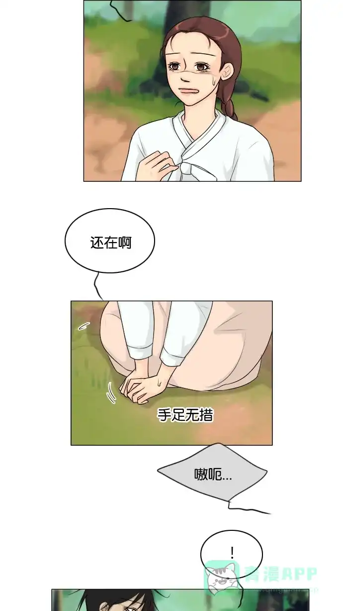 《鬼新娘》第115话 第12页