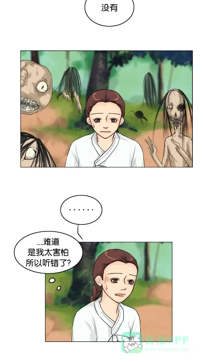 《鬼新娘》第115话 第17页