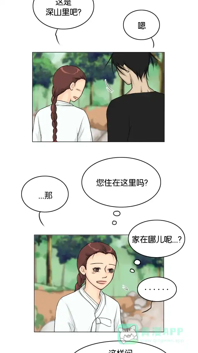 《鬼新娘》第115话 第23页