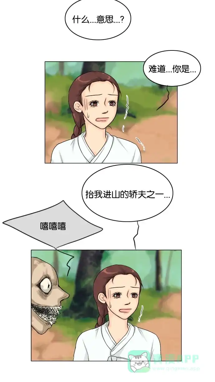 《鬼新娘》第115话 第3页