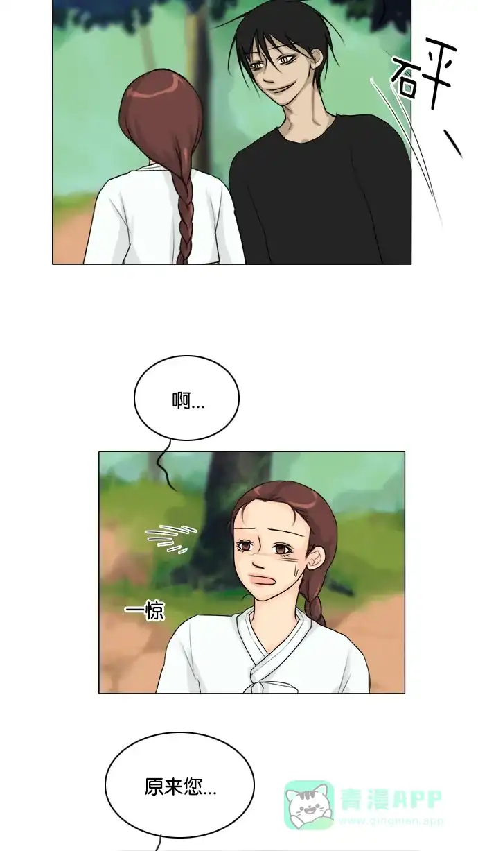 《鬼新娘》第115话 第11页