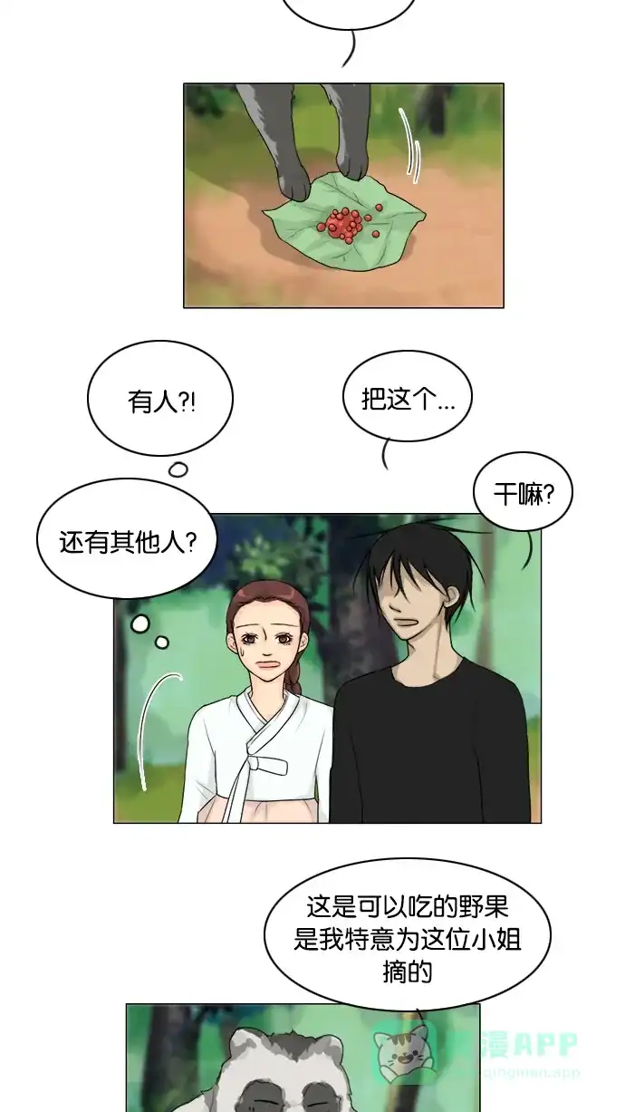 《鬼新娘》第115话 第28页