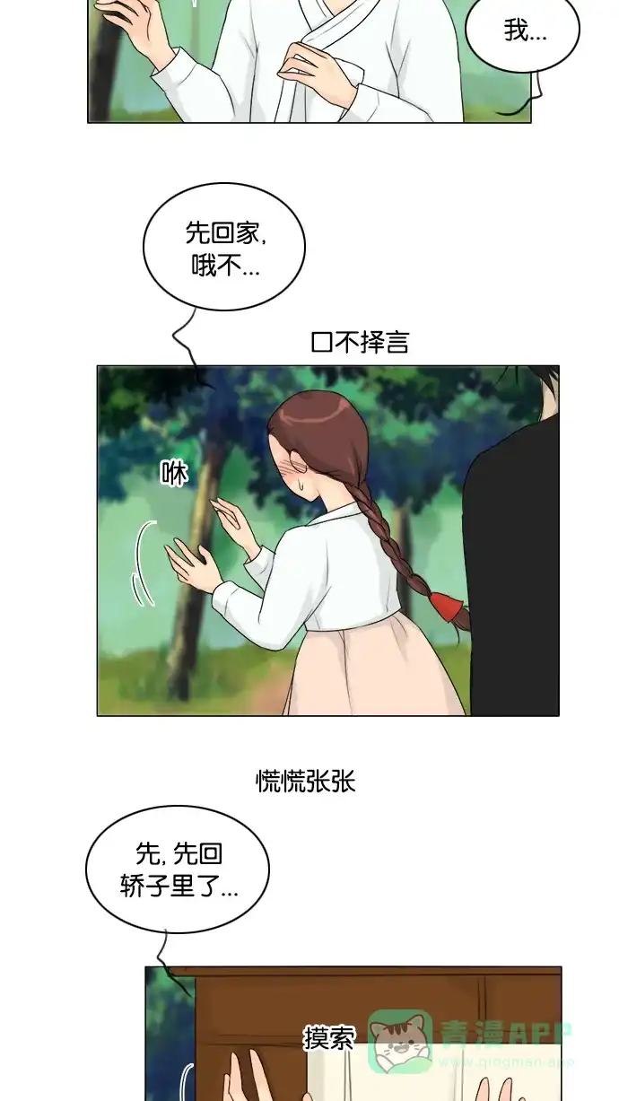 《鬼新娘》第116话 第34页