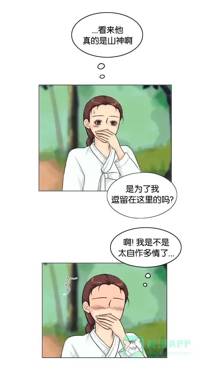 《鬼新娘》第116话 第12页