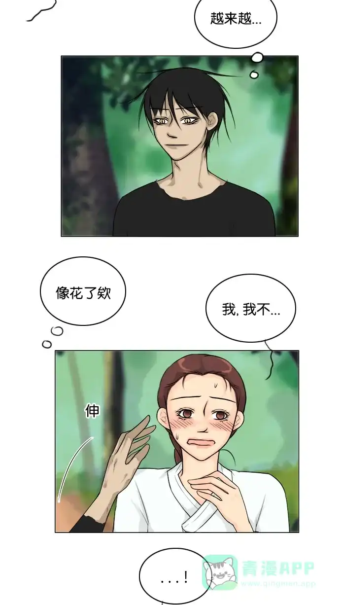 《鬼新娘》第116话 第29页
