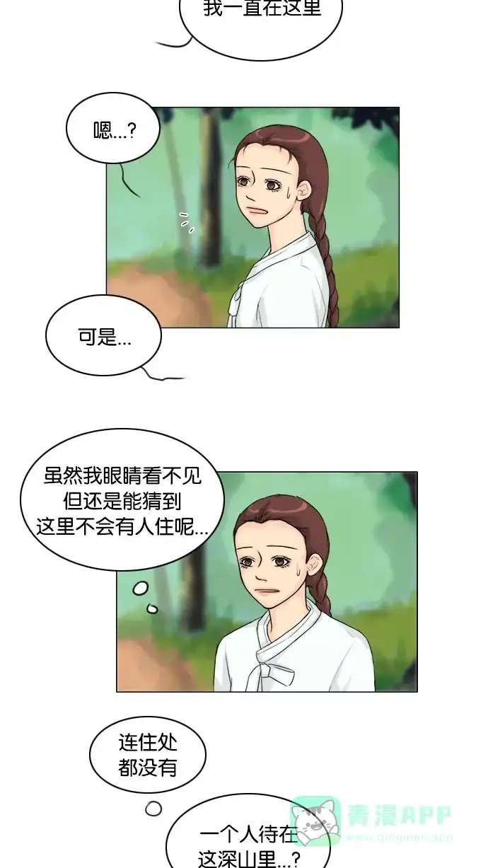 《鬼新娘》第116话 第9页