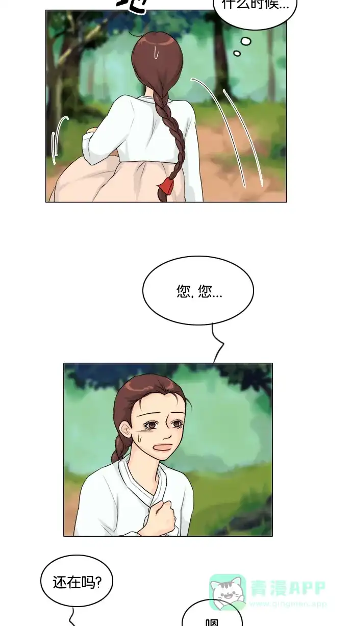《鬼新娘》第116话 第4页