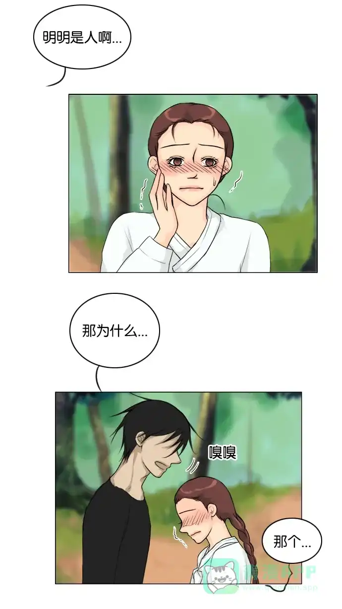 《鬼新娘》第116话 第32页